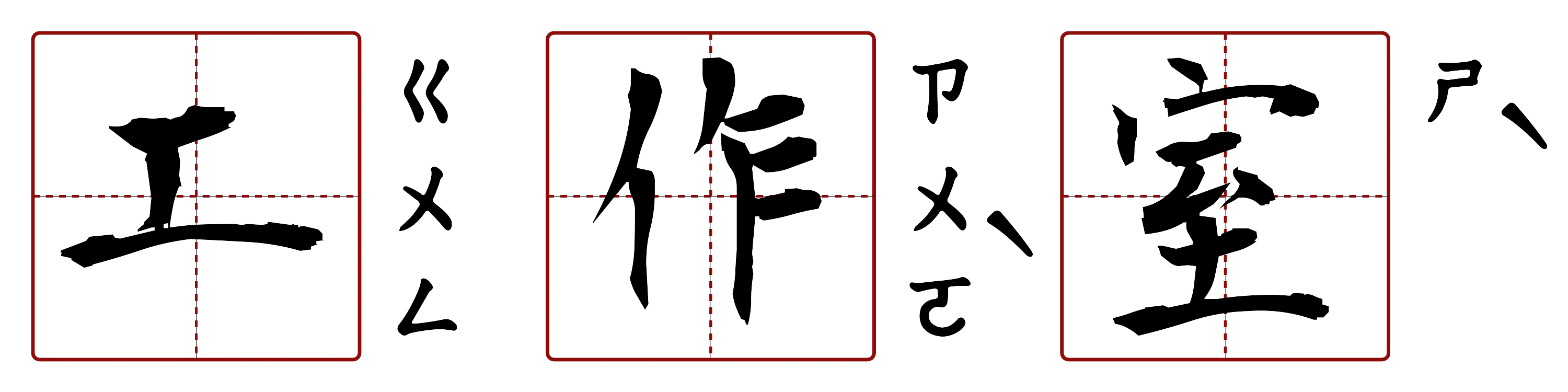 工作室 的字音圖